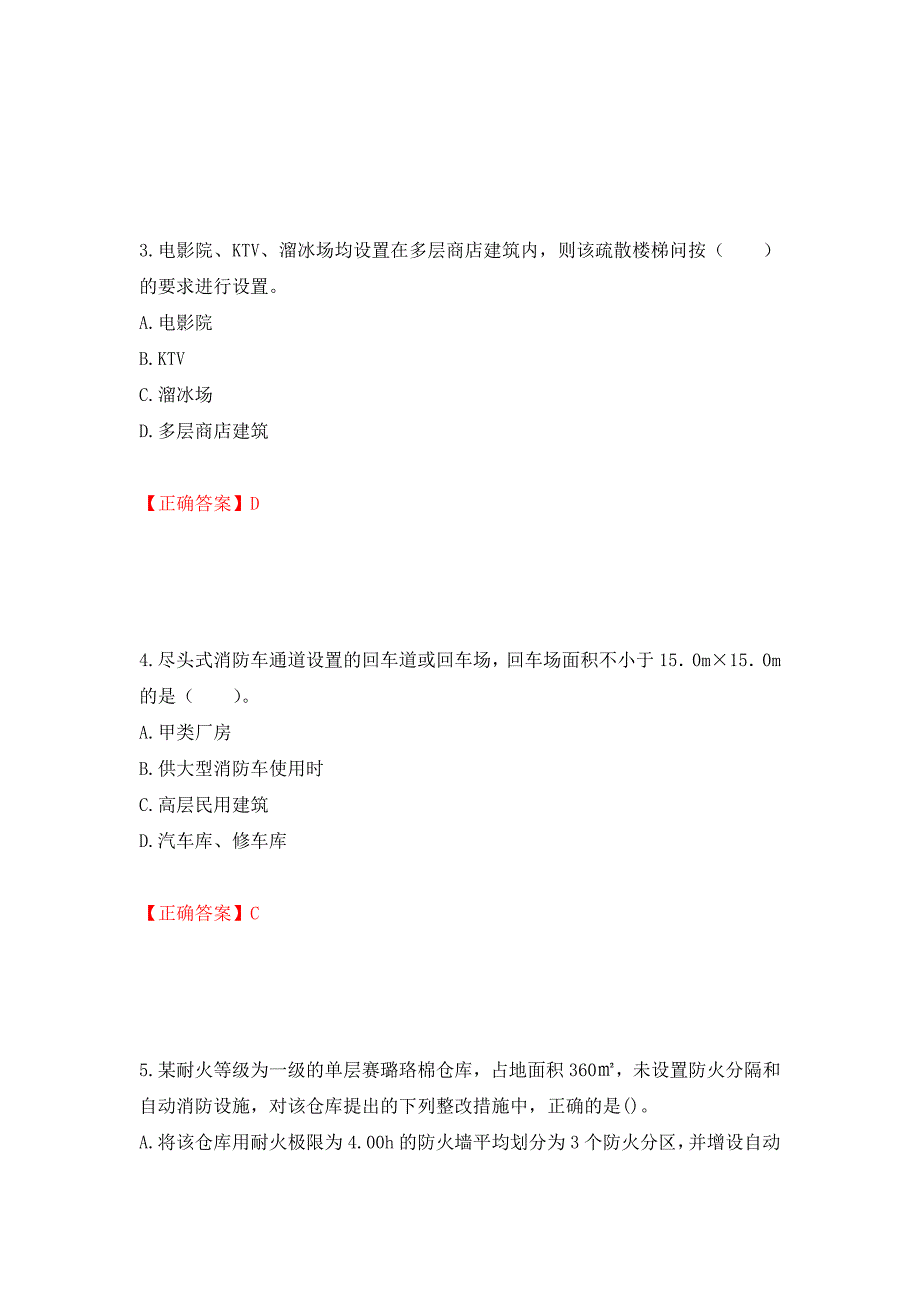 一级消防工程师《综合能力》试题题库测试卷和答案（第15套）_第2页