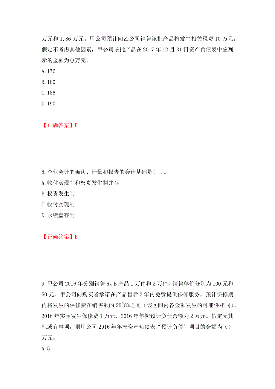 中级会计师《中级会计实务》考试试题测试卷和答案（第7版）_第4页