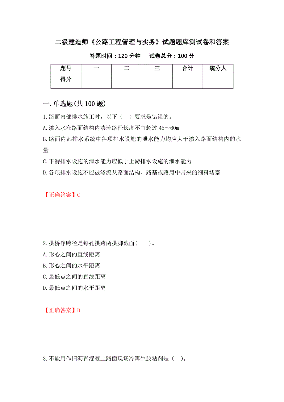 二级建造师《公路工程管理与实务》试题题库测试卷和答案（第69期）_第1页