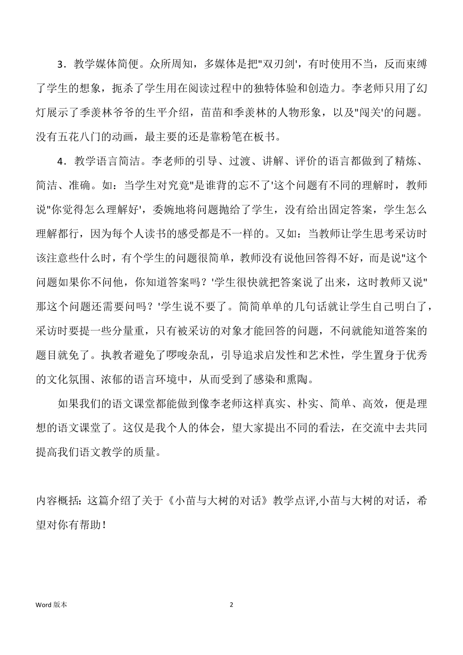 小苗与大树得对话教学点评教学反思_第2页