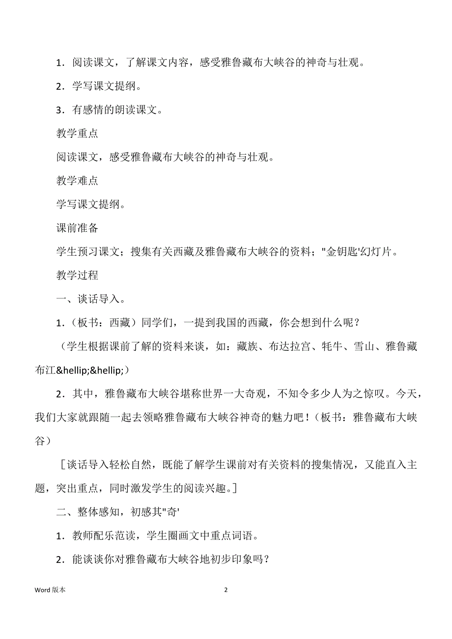 雅鲁藏布大峡谷教案六(附反思及点评)教学案例反思_第2页