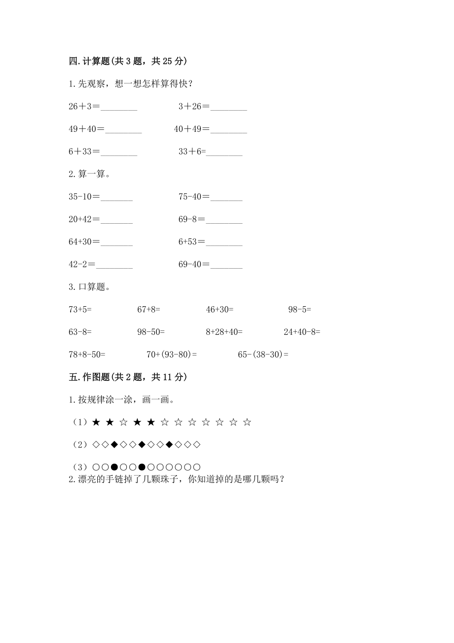 冀教版一年级下册数学第五单元 100以内的加法和减法（一） 测试卷 精品【历年真题】_第4页