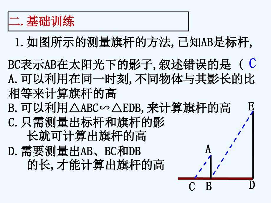 九年级中考第一轮复习36相似三角形的应用(阅读)课件_第3页