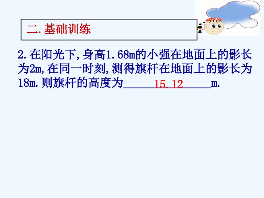 九年级中考第一轮复习36相似三角形的应用(阅读)课件_第4页