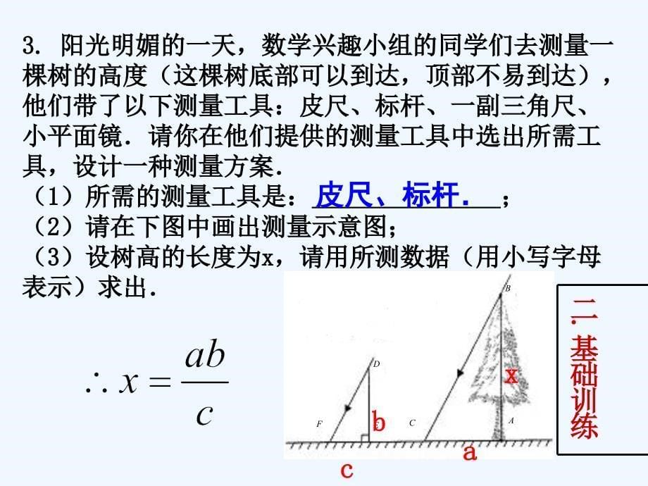 九年级中考第一轮复习36相似三角形的应用(阅读)课件_第5页