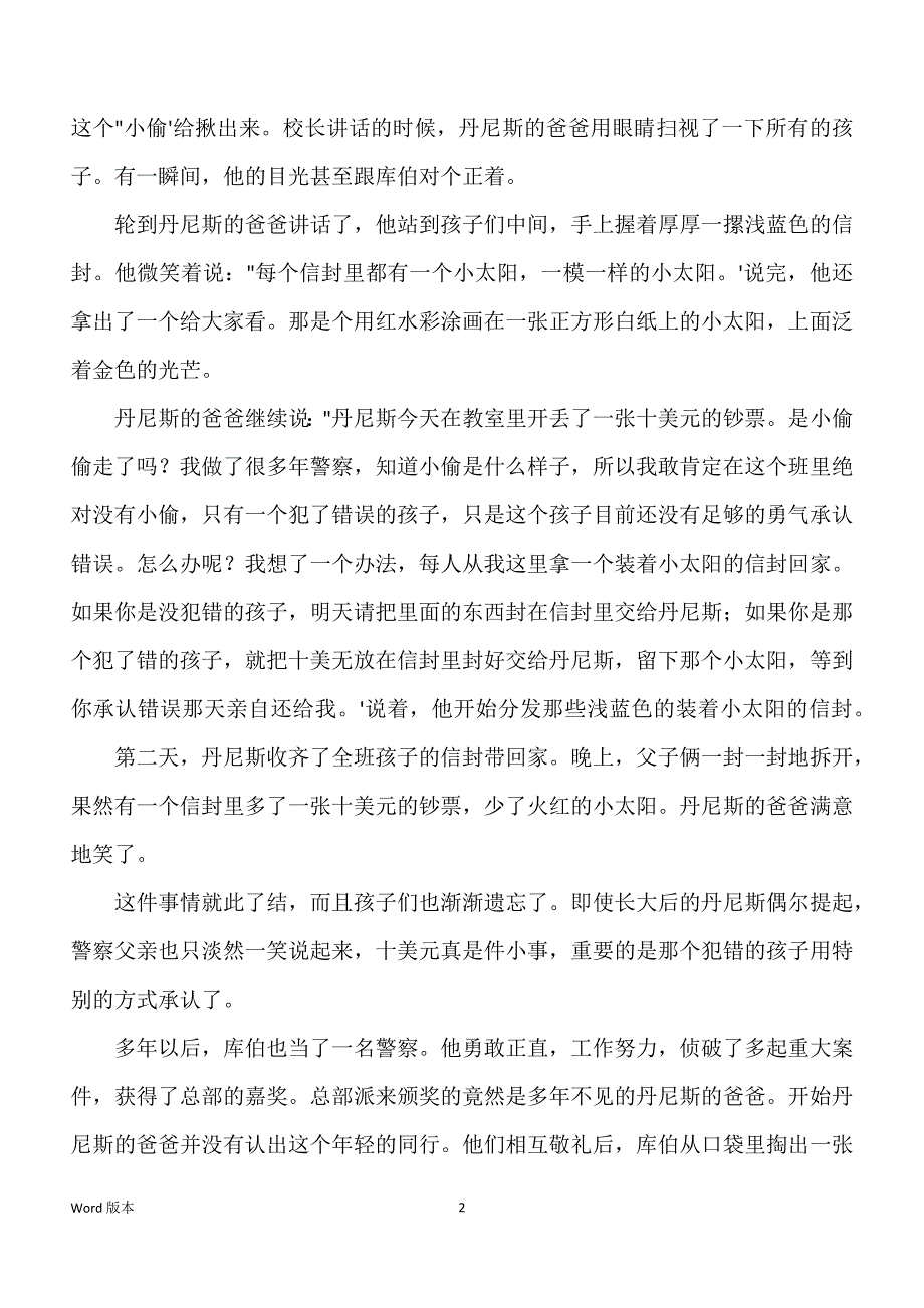 教育美文：装在信封里得小太阳（附教学设计)_第2页