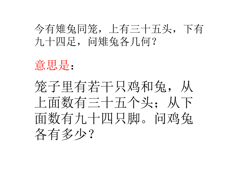 六年级数学必修1第一课时课件_第2页