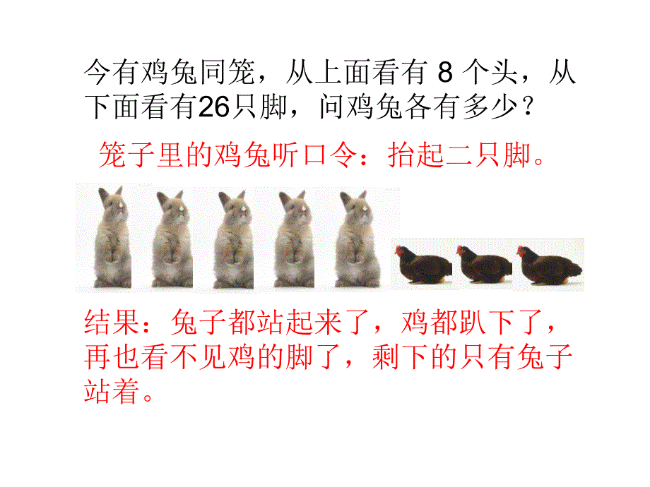 六年级数学必修1第一课时课件_第3页