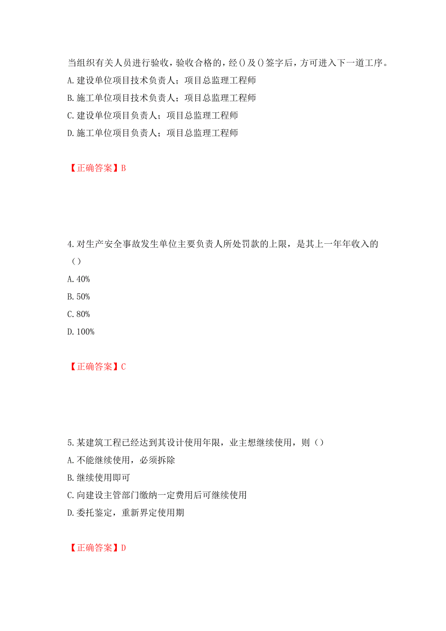 一级建造师法规知识考试试题模拟卷及答案（第29卷）_第2页