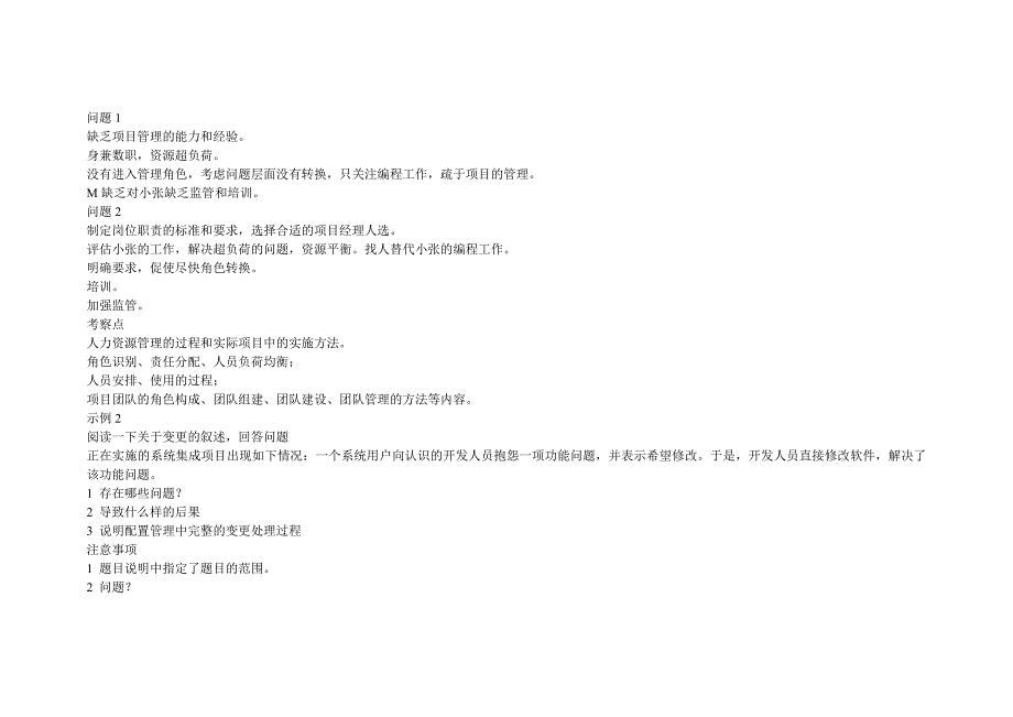 系统集成项目管理工程师案例分析及解答_第3页