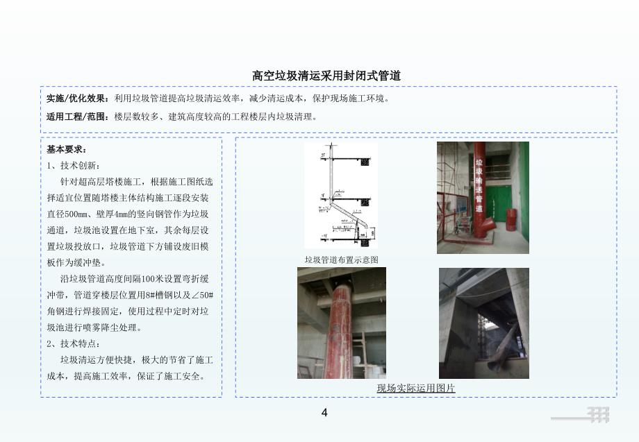 中建绿色施工和降本增效“小、特、新”措施ppt200页上篇_第4页