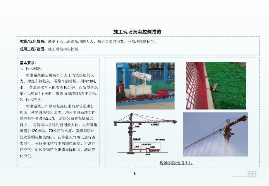 中建绿色施工和降本增效“小、特、新”措施ppt200页上篇_第5页