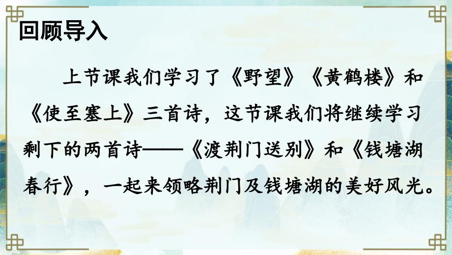 部编版八年级语文上册定稿《渡荆门送别》课件_第1页