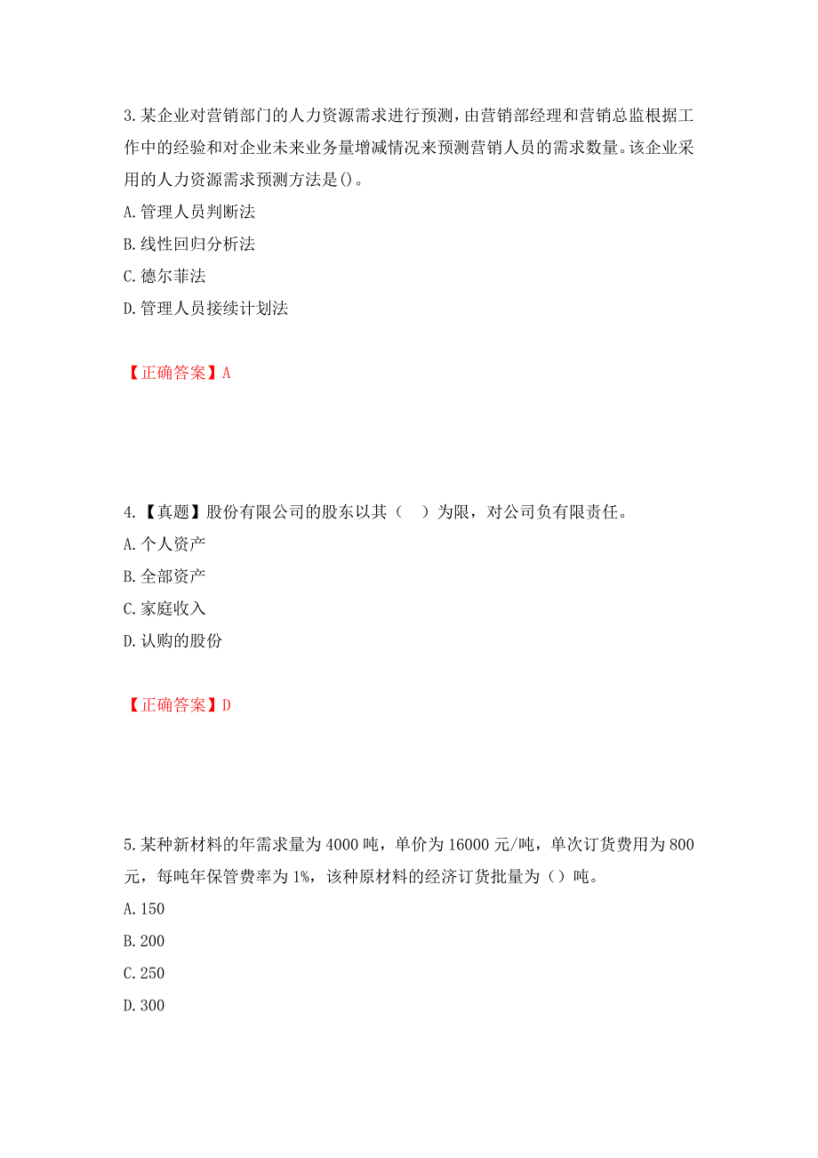 中级经济师《工商管理》试题测试卷和答案（第84次）_第2页