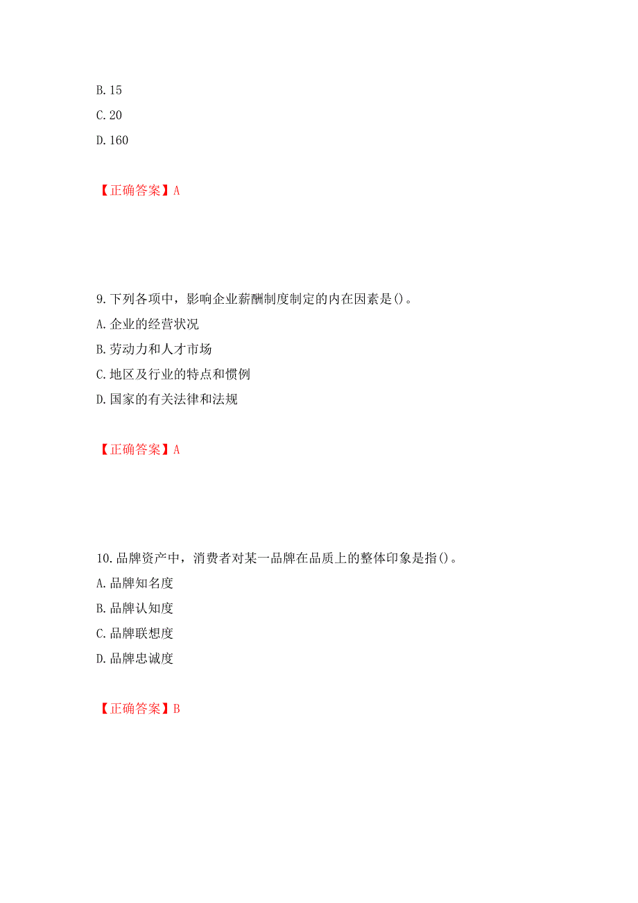 中级经济师《工商管理》试题测试卷和答案（第84次）_第4页