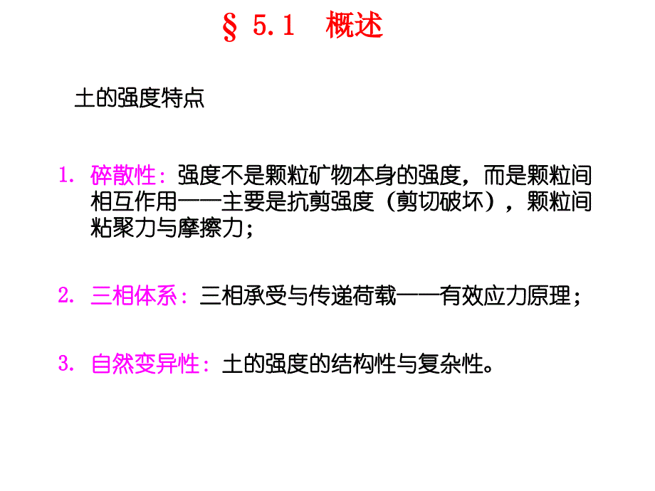 土力学ppt课件第五章土的抗剪强度_第4页