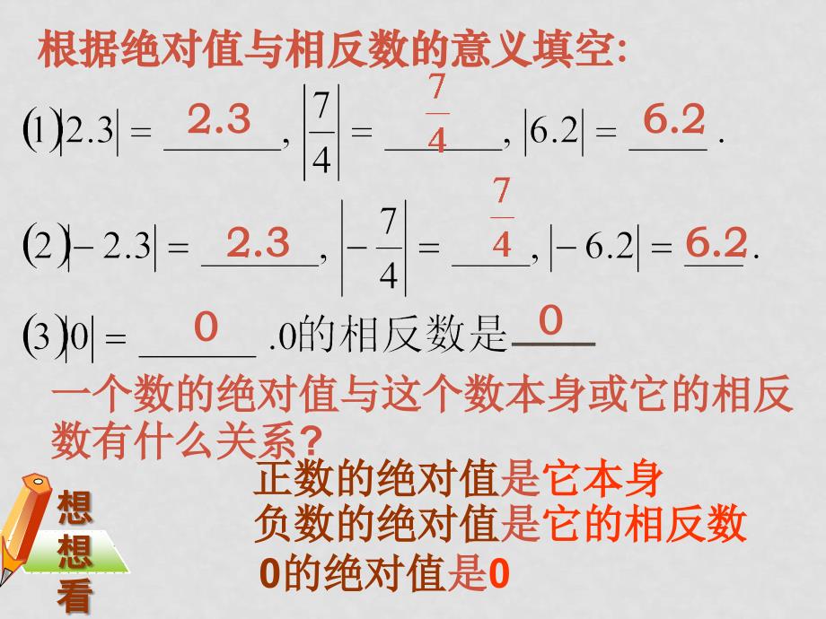 七年级数学上册 1.2有理数课件(6)人教版_第4页