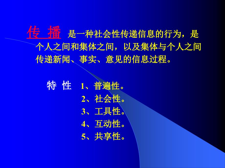 健康教育传播与技巧_第2页