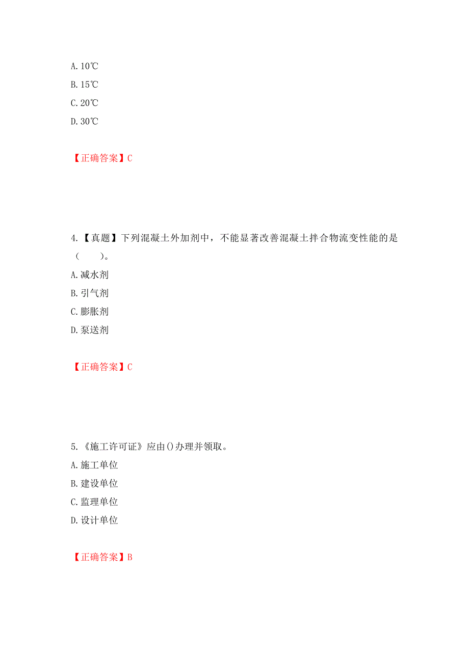 一级建造师建筑工程考试试题测试卷和答案（第82卷）_第2页