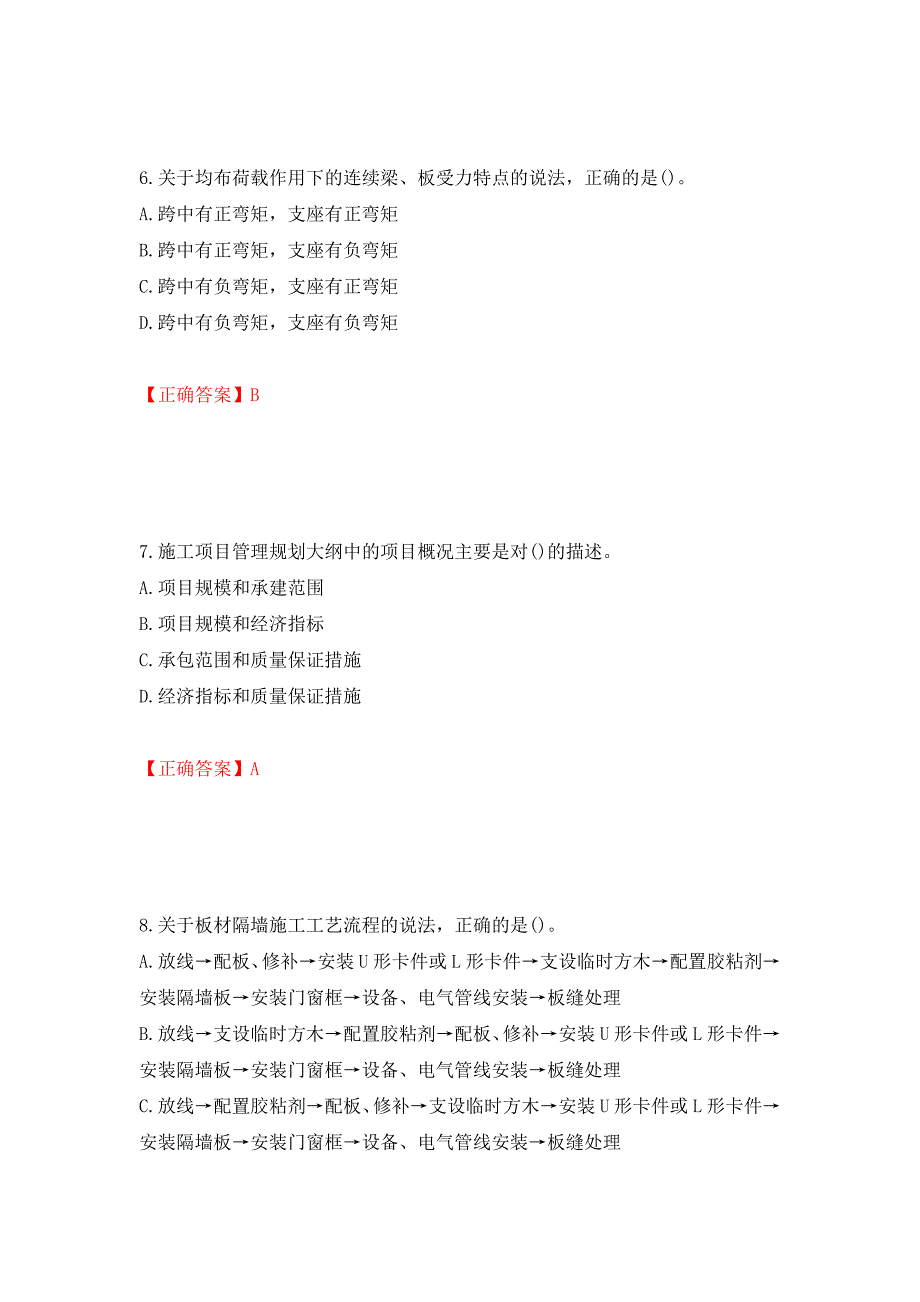 一级建造师建筑工程考试试题测试卷和答案（第82卷）_第3页