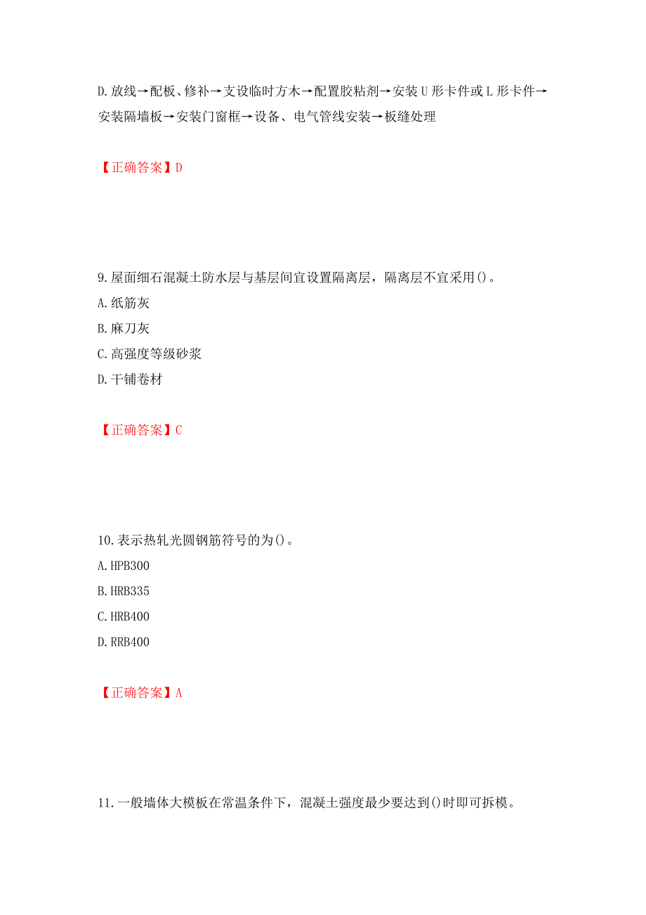 一级建造师建筑工程考试试题测试卷和答案（第82卷）_第4页