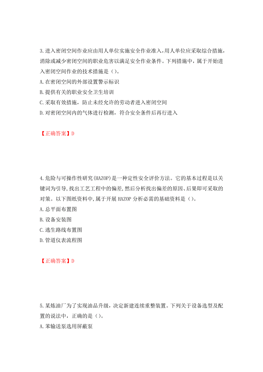 中级注册安全工程师《化工安全》试题题库测试卷和答案（第41版）_第2页