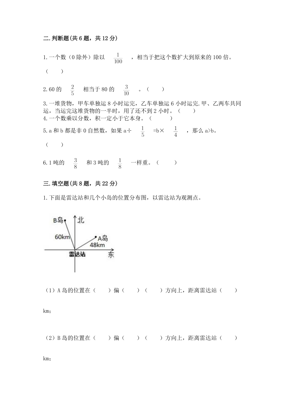 人教版六年级上册数学期中测试卷 （历年真题）_第2页