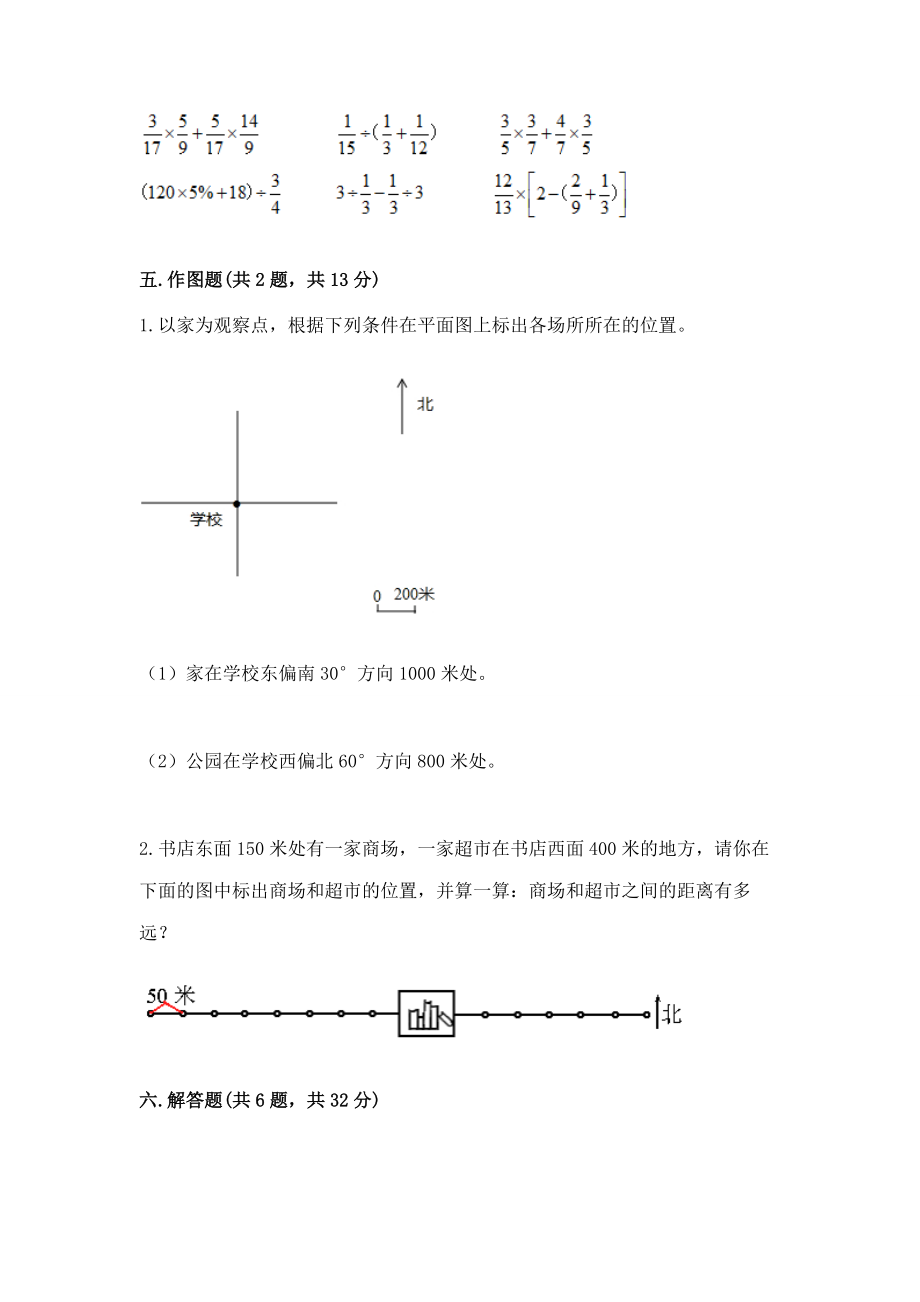 人教版六年级上册数学期中测试卷 （历年真题）_第4页