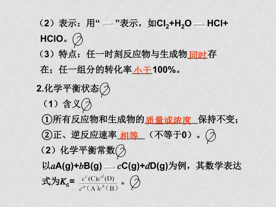 高中化学高考二轮专题复习课件（可编辑）：专题二第8讲化学反应速率和化学平衡新人教版_第4页