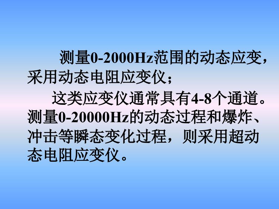 应变、力与扭矩测量.ppt_第3页