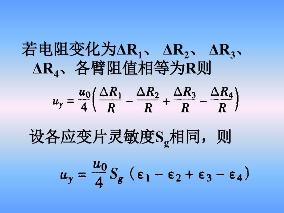 应变、力与扭矩测量.ppt_第5页