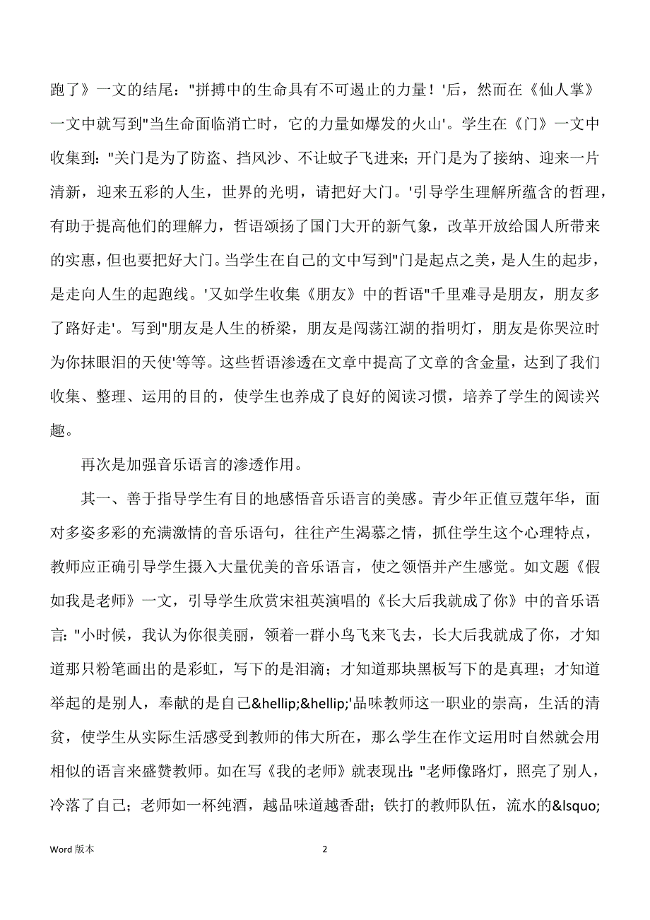 浅谈课外知识对作文教学得渗透作用_第2页