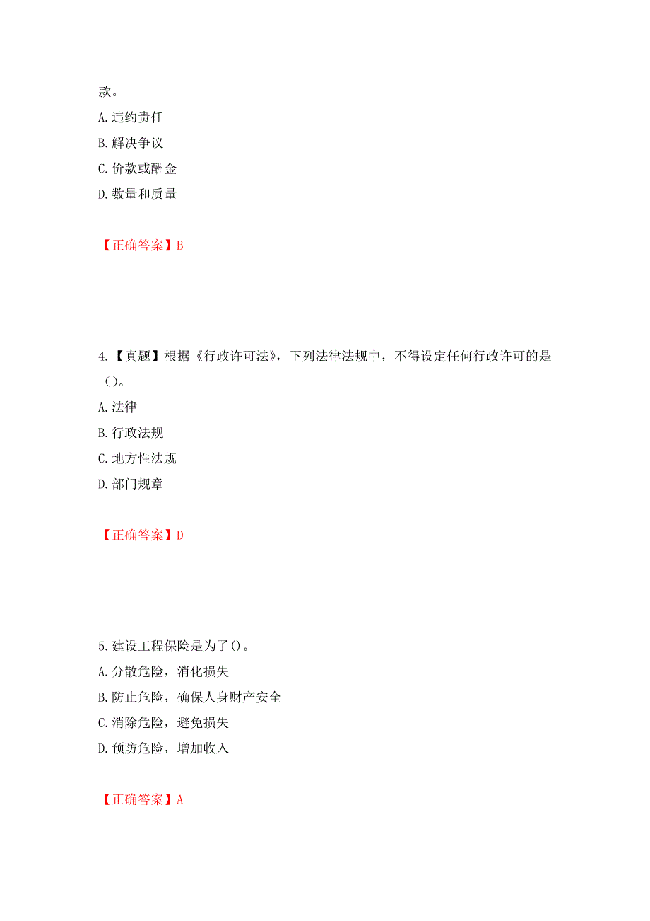 一级建造师法规知识考试试题模拟卷及答案（第60期）_第2页