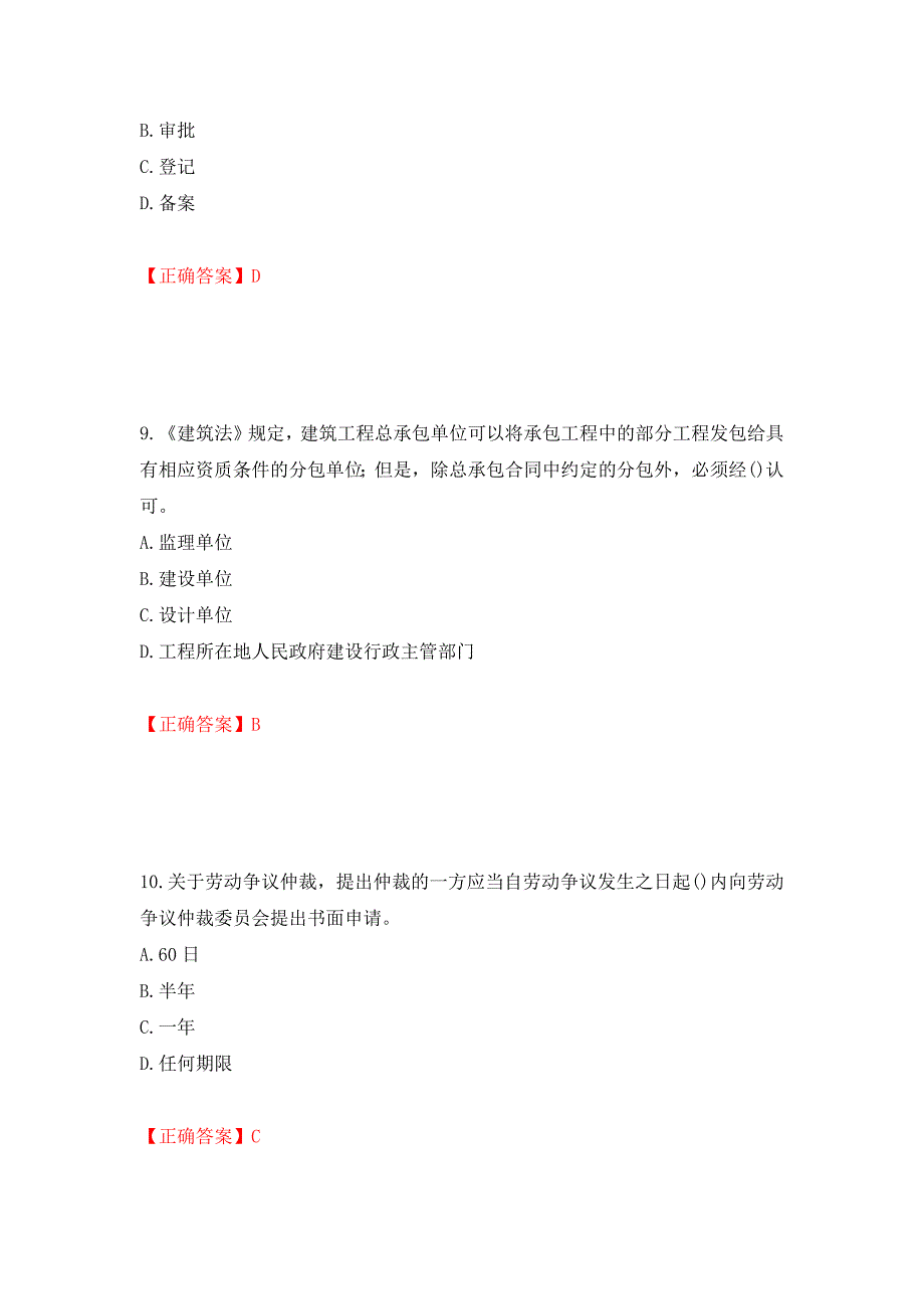 一级建造师法规知识考试试题模拟卷及答案（第60期）_第4页