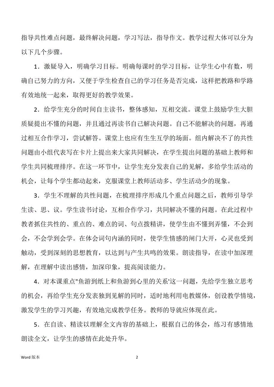 鱼游到了纸上教学(第二课时,附点评)教学反思教学_第2页