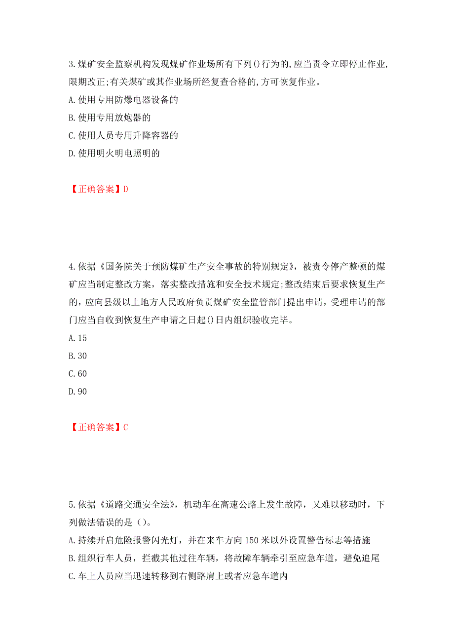 中级注册安全工程师《安全生产法律法规》试题题库测试卷和答案（第12版）_第2页