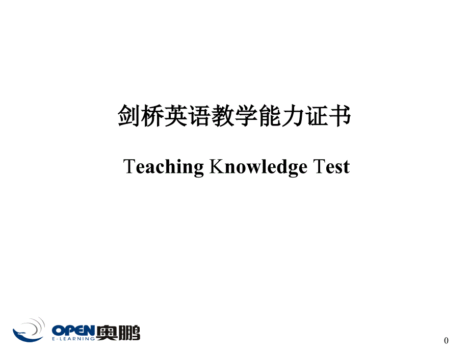 剑桥英语教学能力证书 Teaching Knowledge Test_第1页