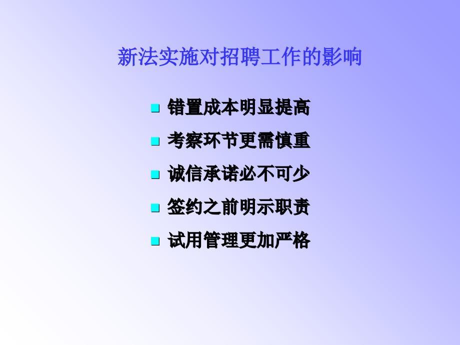 慧眼识才招聘与面试选才技巧ppt课件_第3页