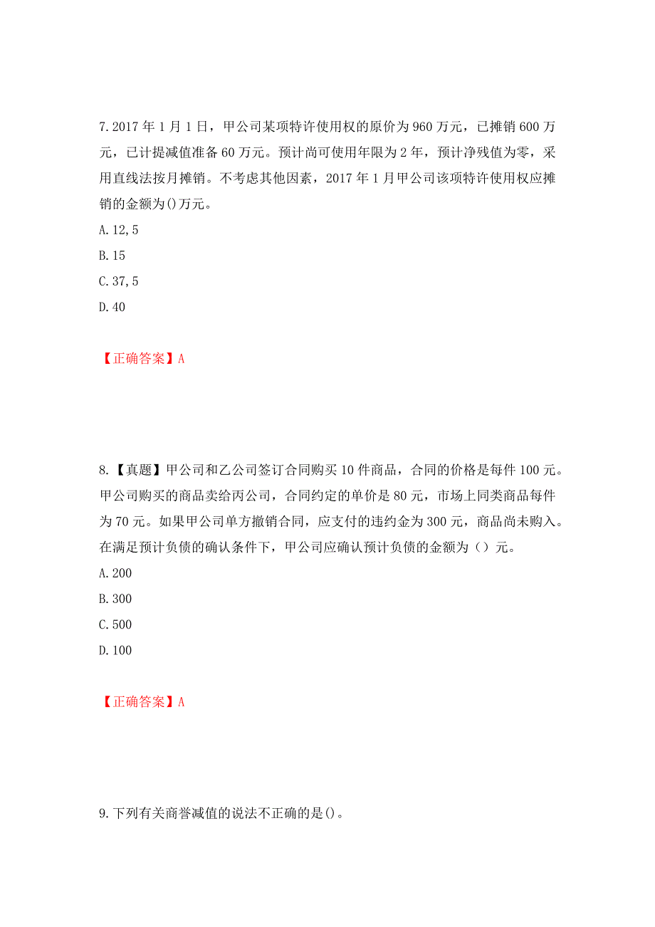 中级会计师《中级会计实务》考试试题测试卷和答案（第84版）_第4页