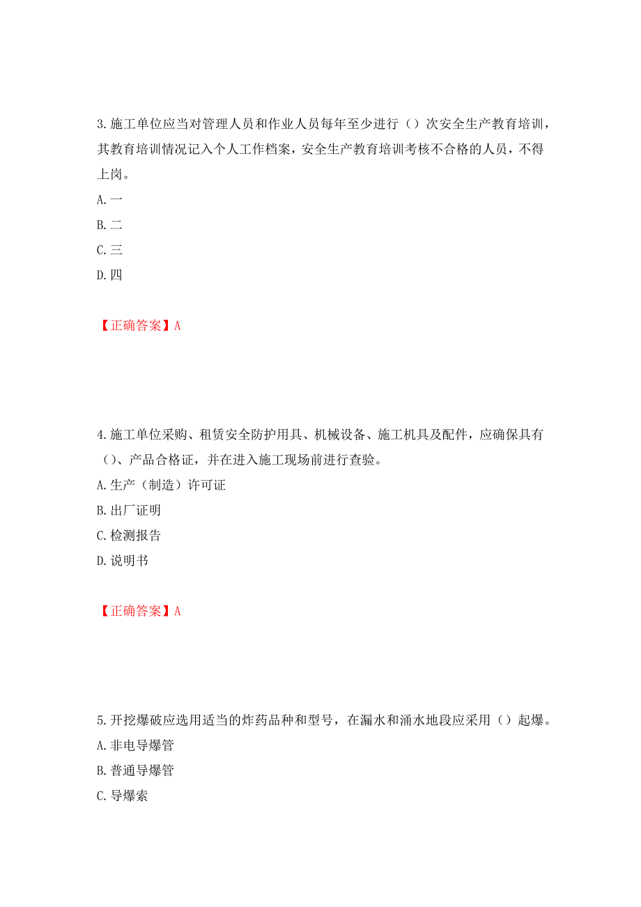 2022版山东省建筑施工企业安全生产管理人员项目负责人（B类）考核题库模拟卷及答案（50）_第2页