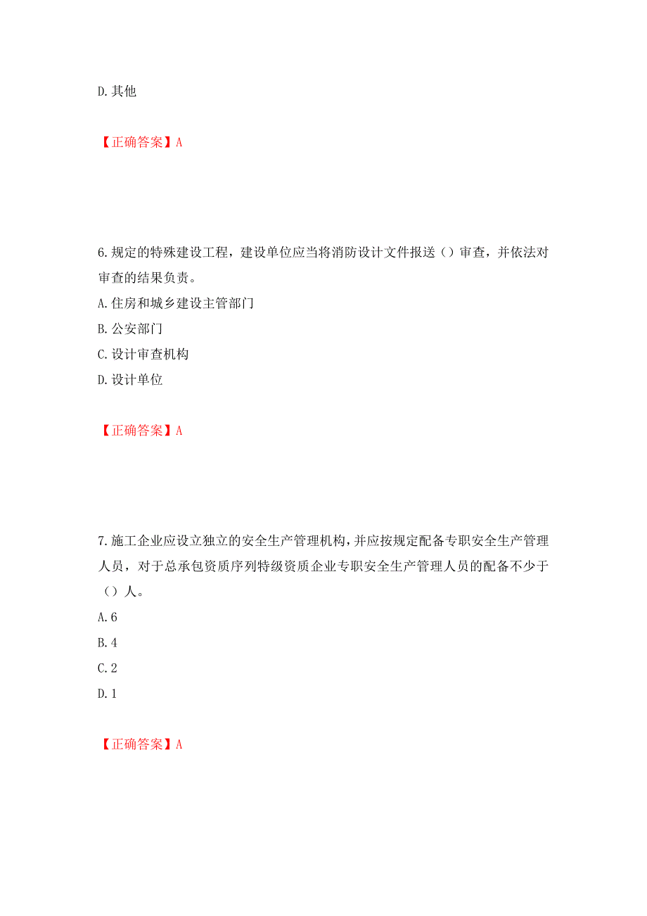 2022版山东省建筑施工企业安全生产管理人员项目负责人（B类）考核题库模拟卷及答案（50）_第3页