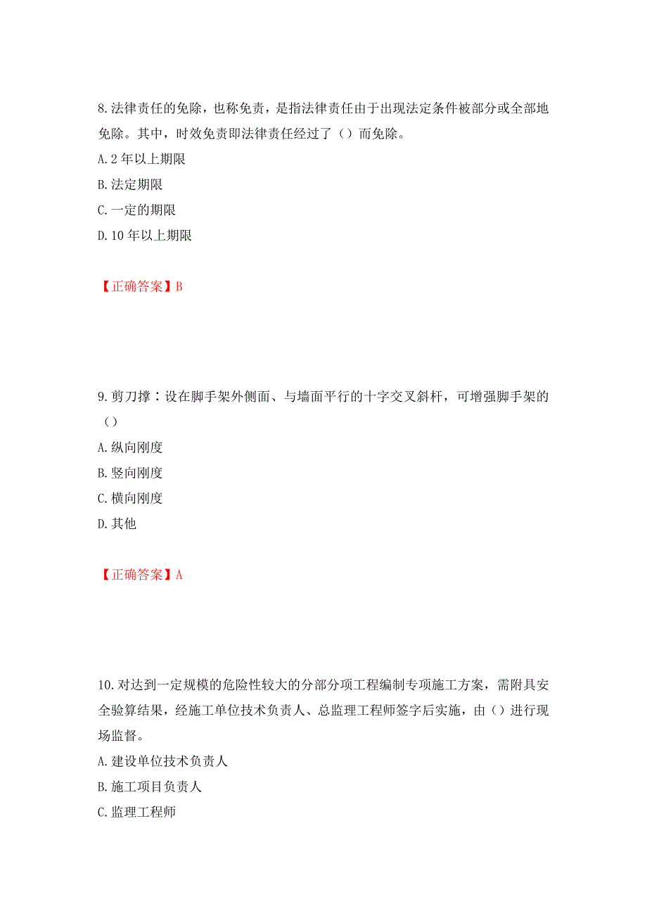 2022版山东省建筑施工企业安全生产管理人员项目负责人（B类）考核题库模拟卷及答案（50）_第4页