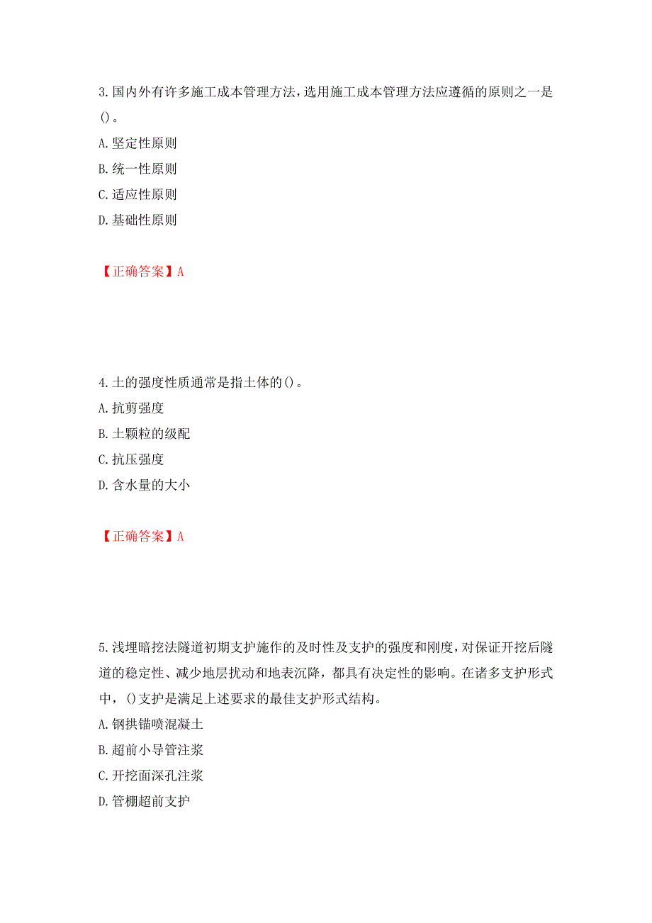 一级建造师市政工程考试试题测试卷和答案（第60卷）_第2页