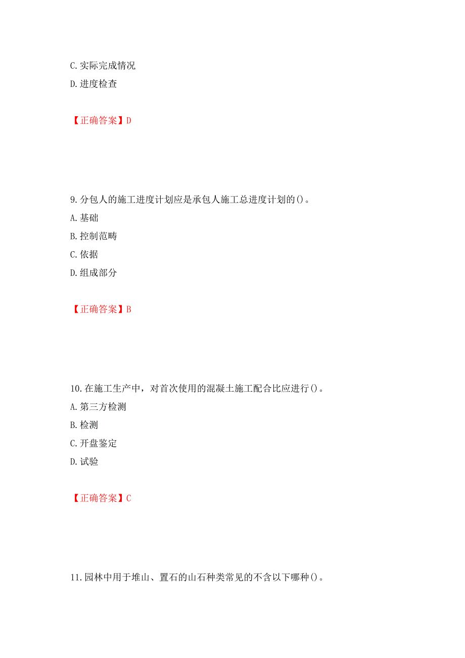 一级建造师市政工程考试试题测试卷和答案（第60卷）_第4页