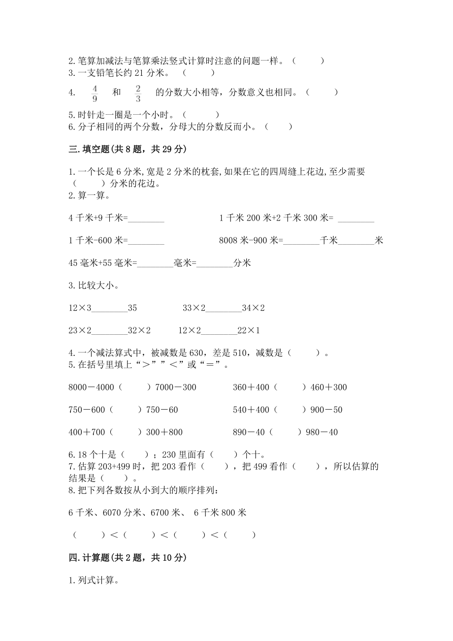 人教版三年级上册数学期末测试卷 附答案（完整版）_第2页