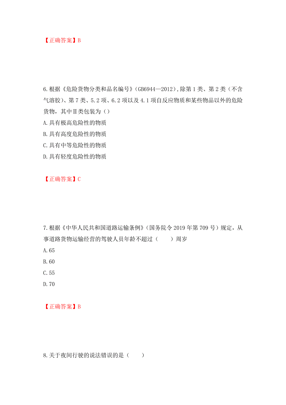 中级注册安全工程师《道路运输安全》试题题库测试卷和答案（第5期）_第3页