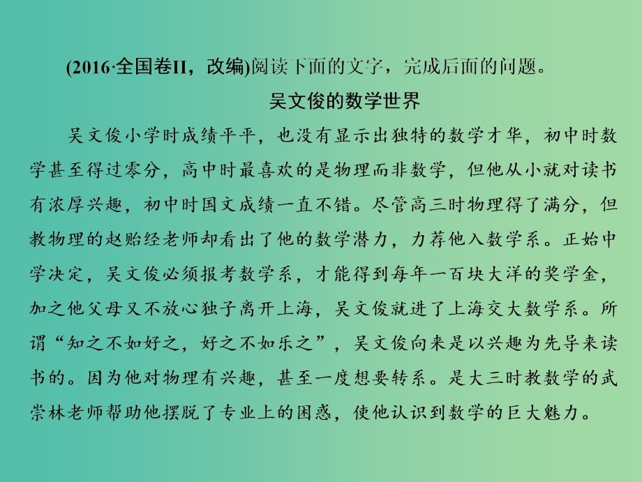 2019届高考语文一轮优化探究 板块1 专题5 第2讲 围绕传主的3类概括分析题课件 新人教版.ppt_第4页