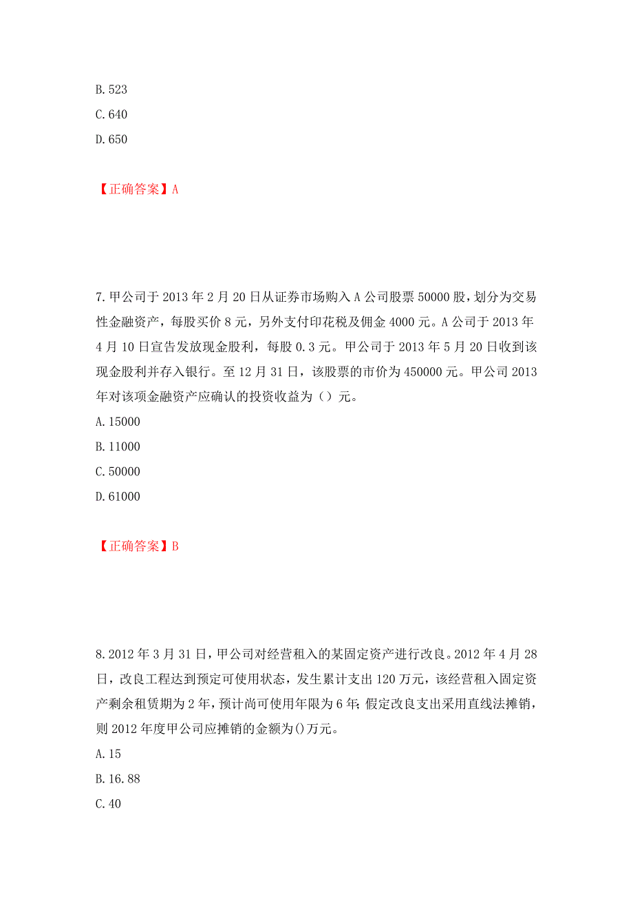 中级会计师《中级会计实务》考试试题测试卷和答案（第76期）_第4页