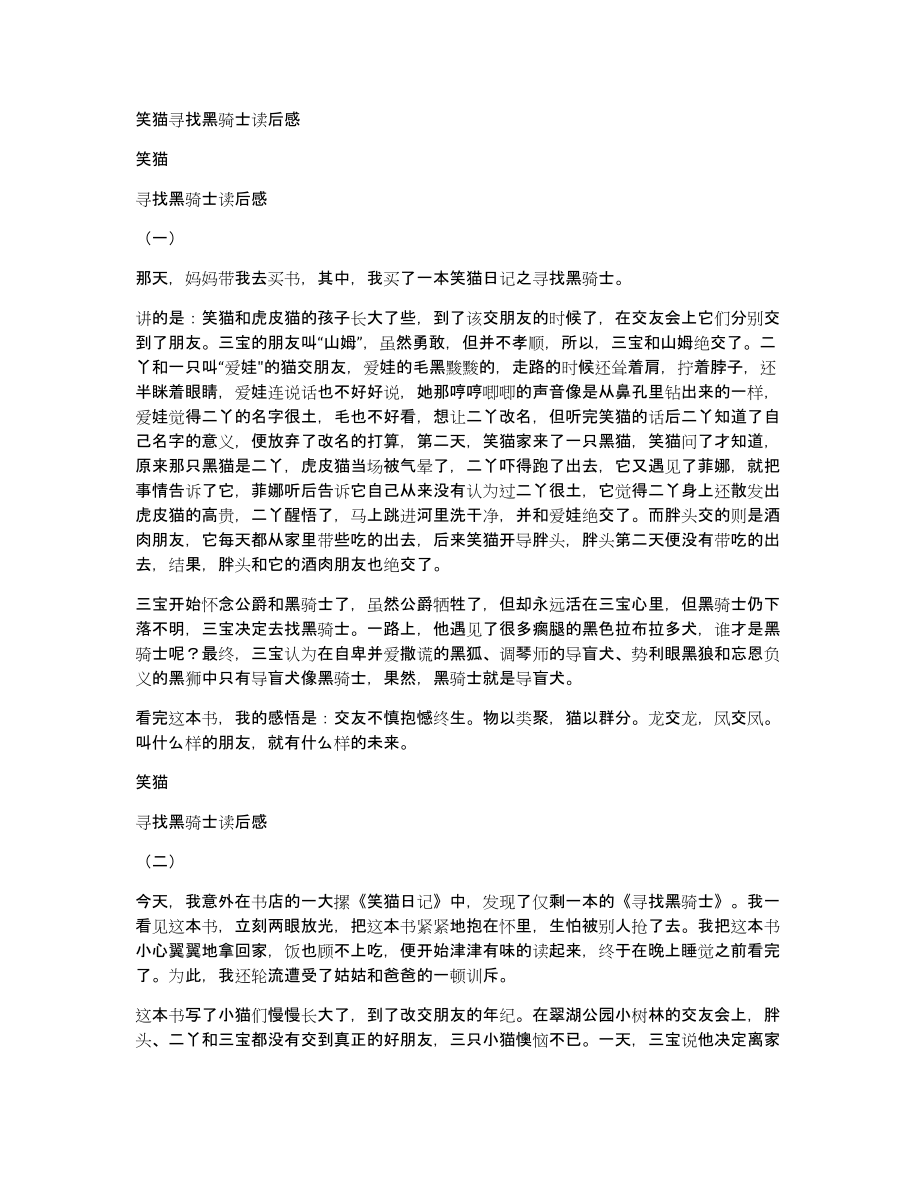 笑猫寻找黑骑士读后感_第1页