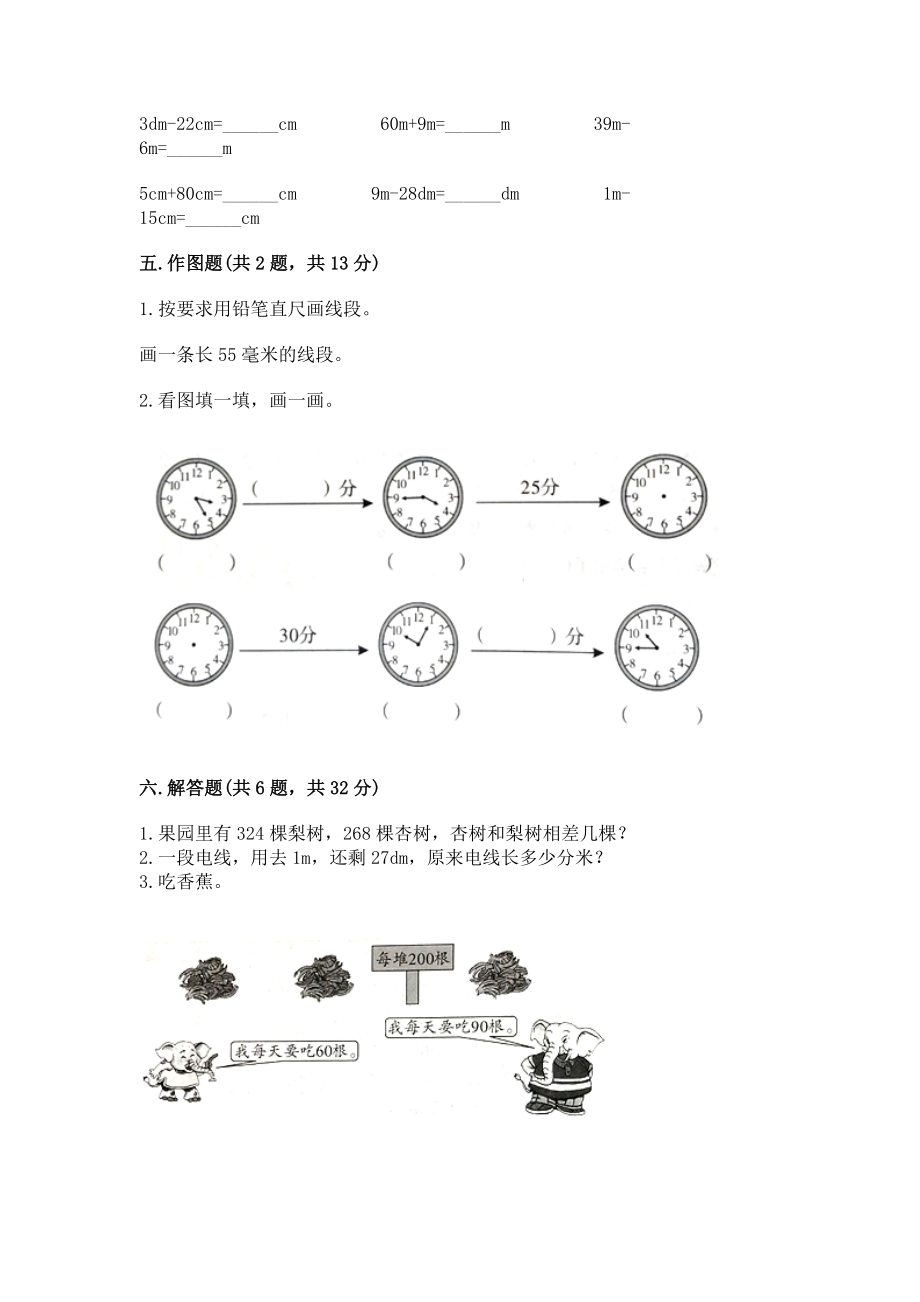 人教版三年级上册数学期末测试卷 带答案（巩固）_第3页